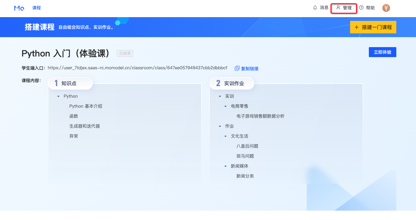 istep-docs/zh-cn/搭建课程.md at master · lzfxxx/istep-docs · GitHub
