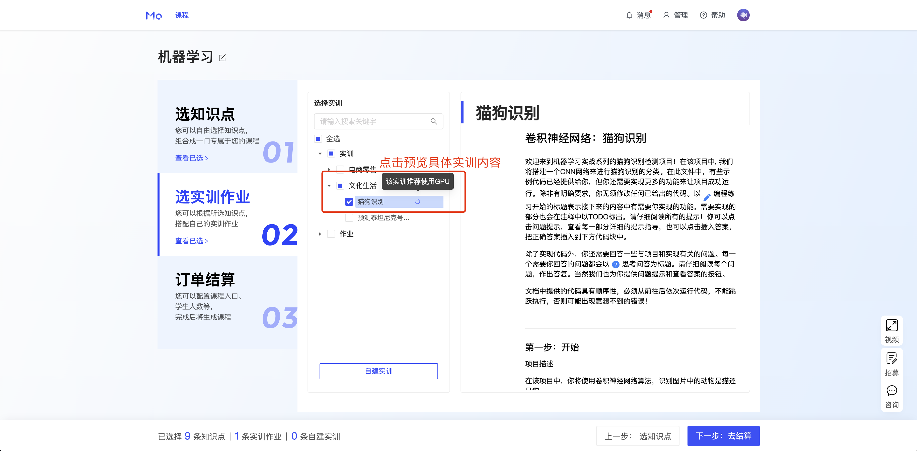 istep-docs/zh-cn/搭建课程.md at master · lzfxxx/istep-docs · GitHub