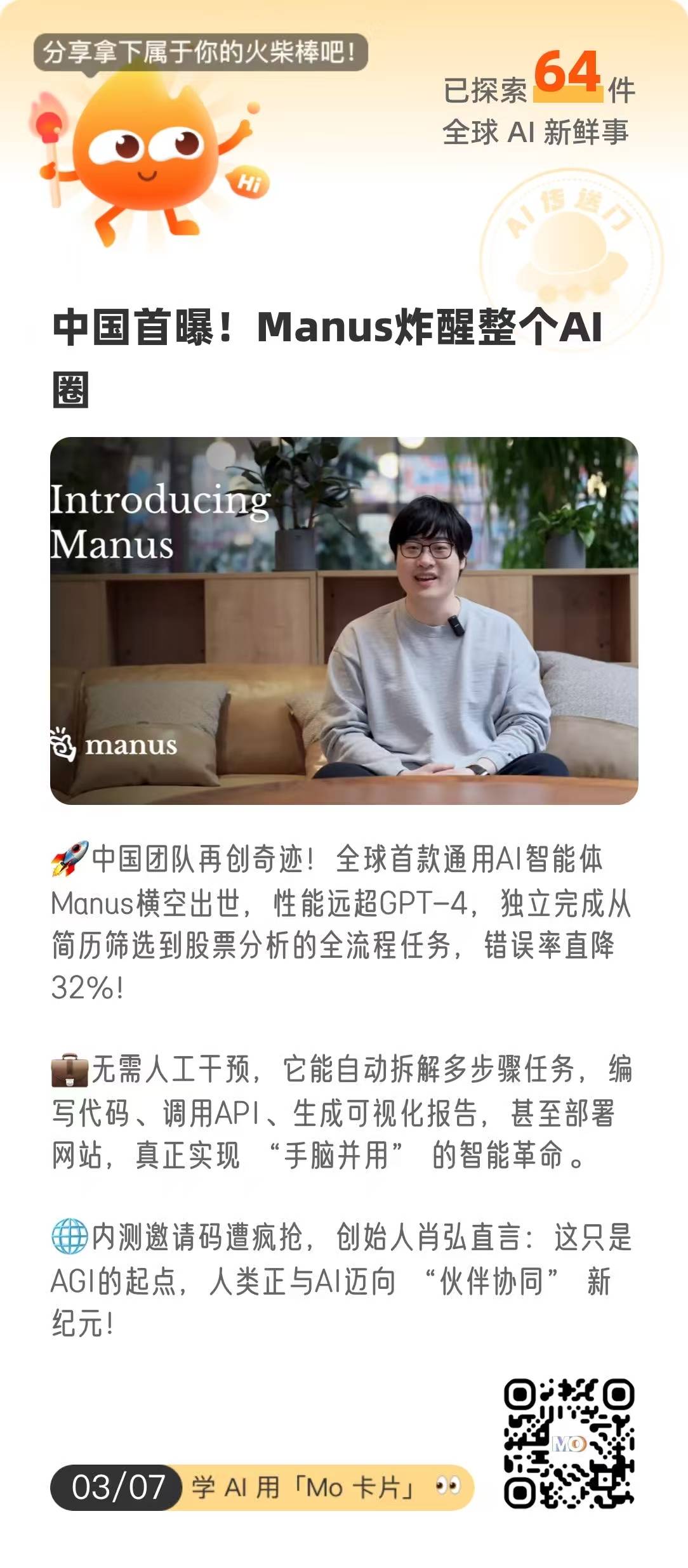 中国首曝! Manus炸醒整个 AI 圈-Mo 动态