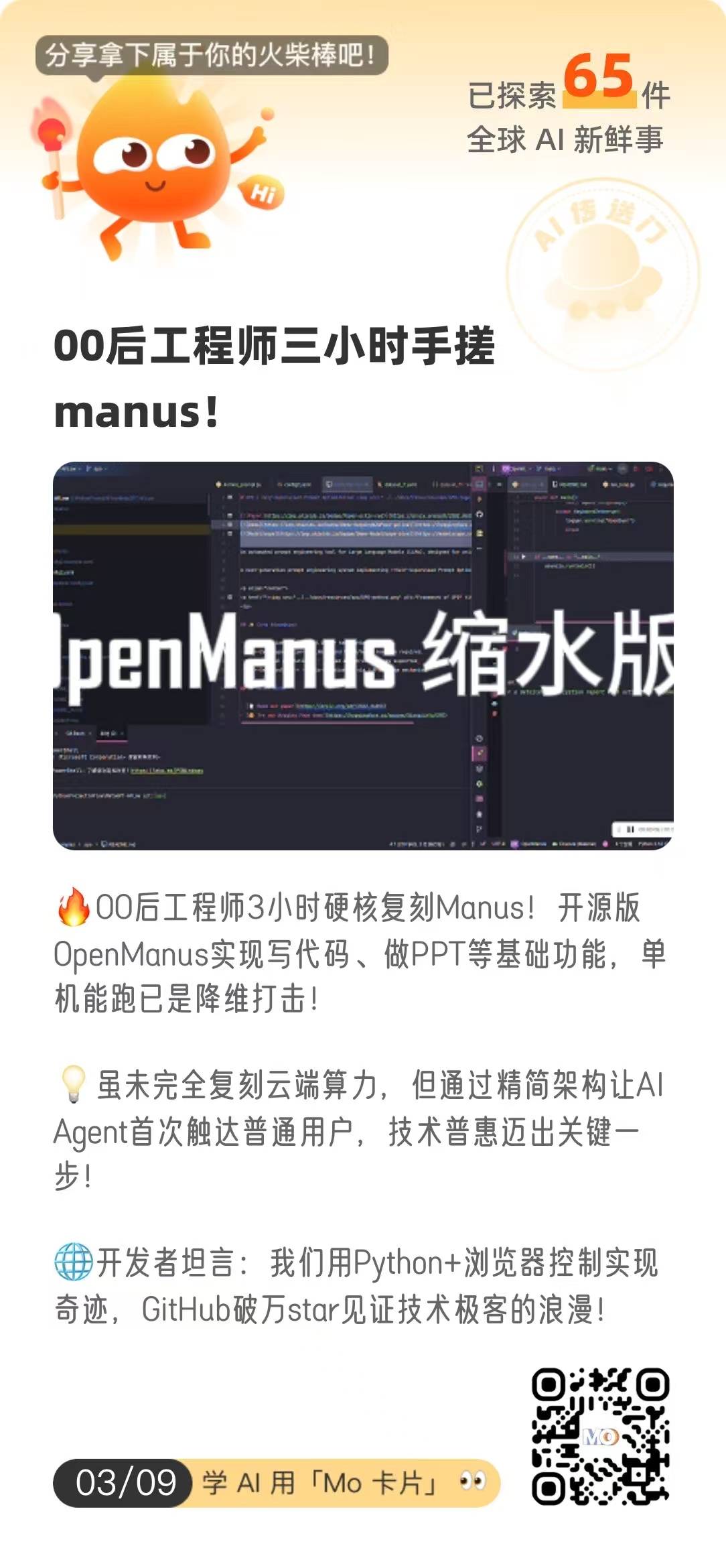 00后工程师三小时手搓 manus!-Mo 动态