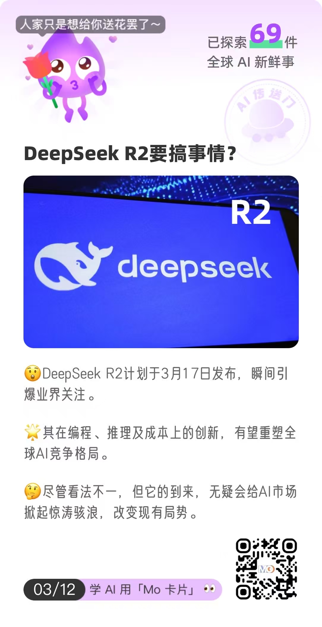 Deepseek R2 要搞事情 ?-Mo 动态