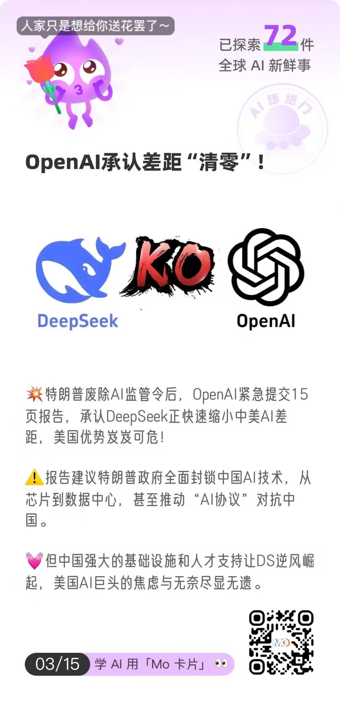 OpenAl 承认差距“清零” !-Mo 动态