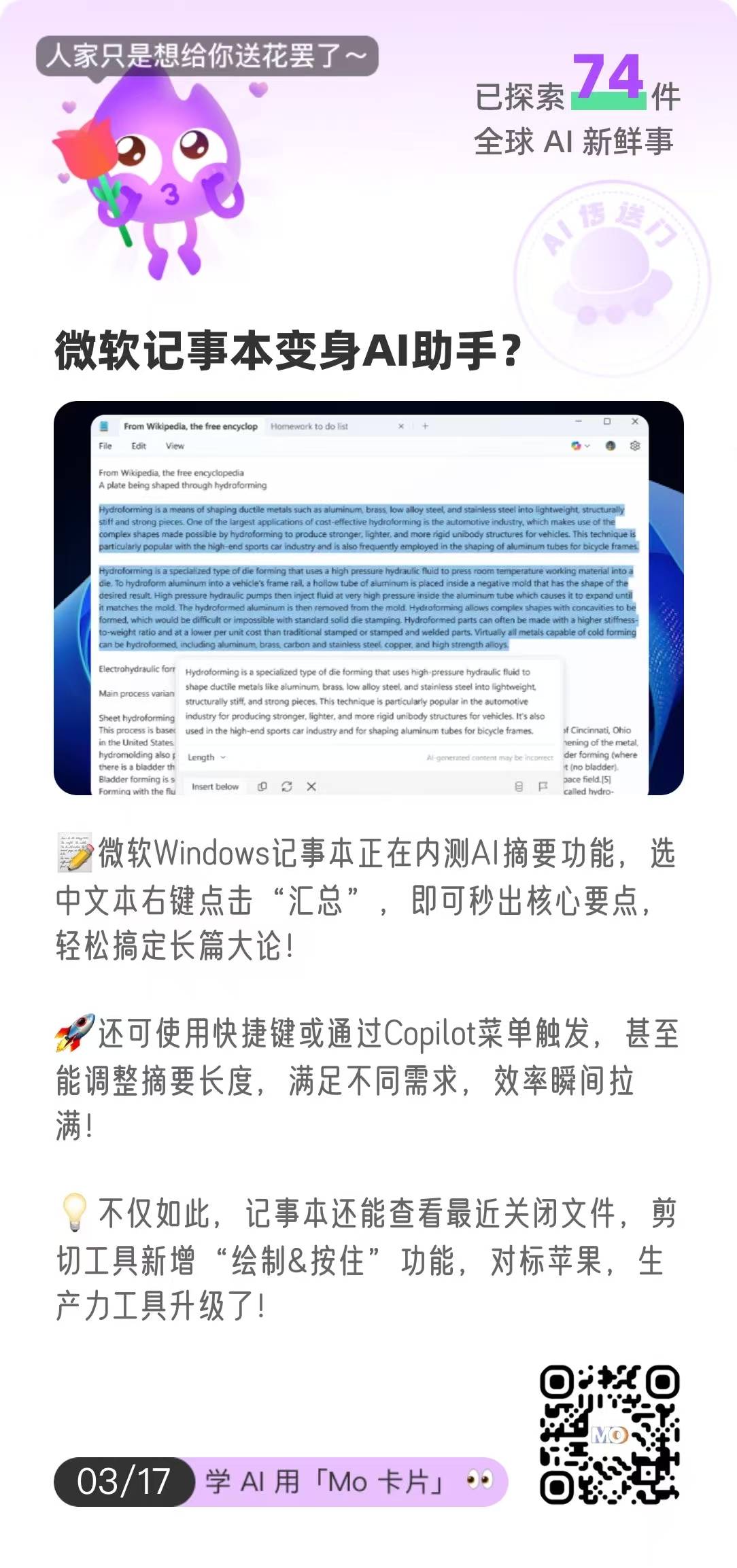 微软记事本变身AI助手?-Mo 动态