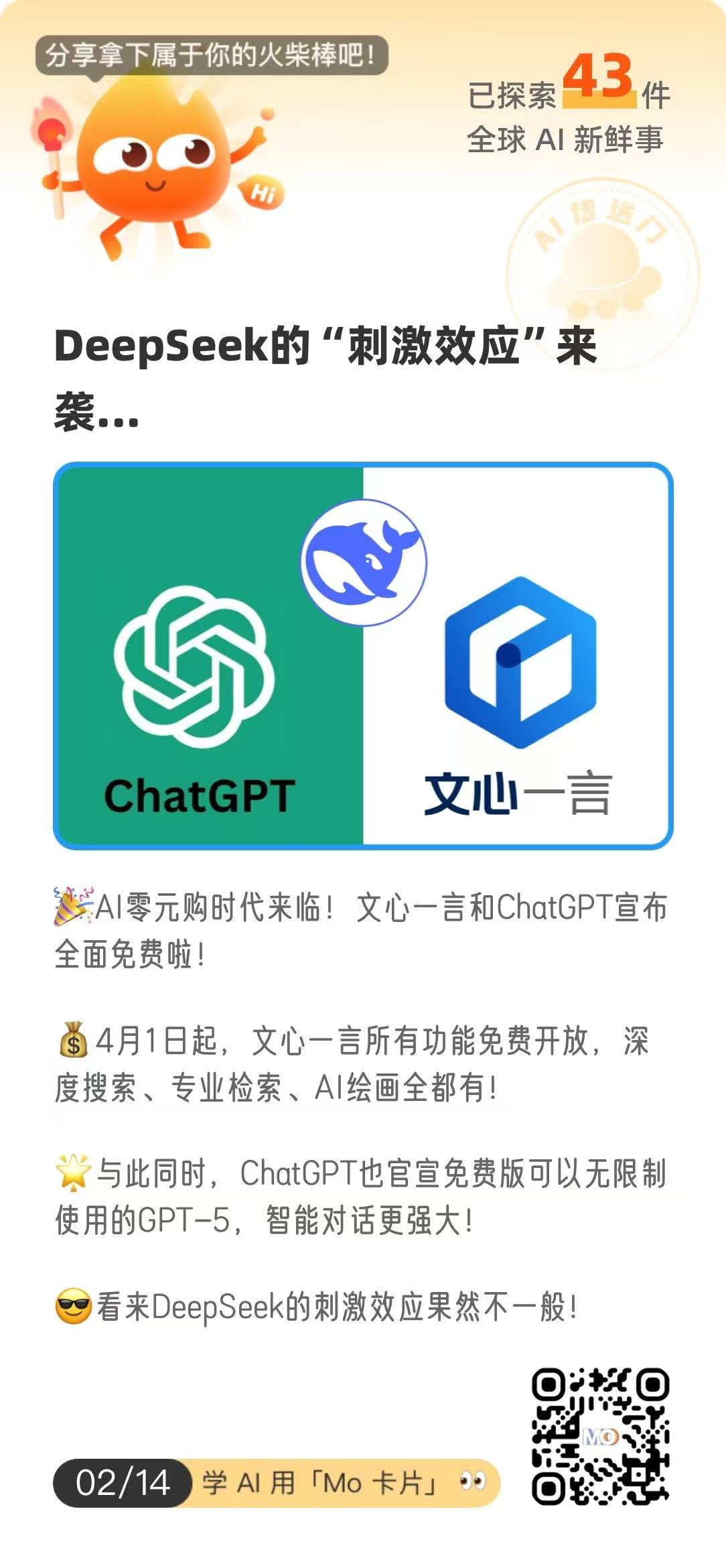 DeepSeek的“刺激效应”来袭...-Mo 动态