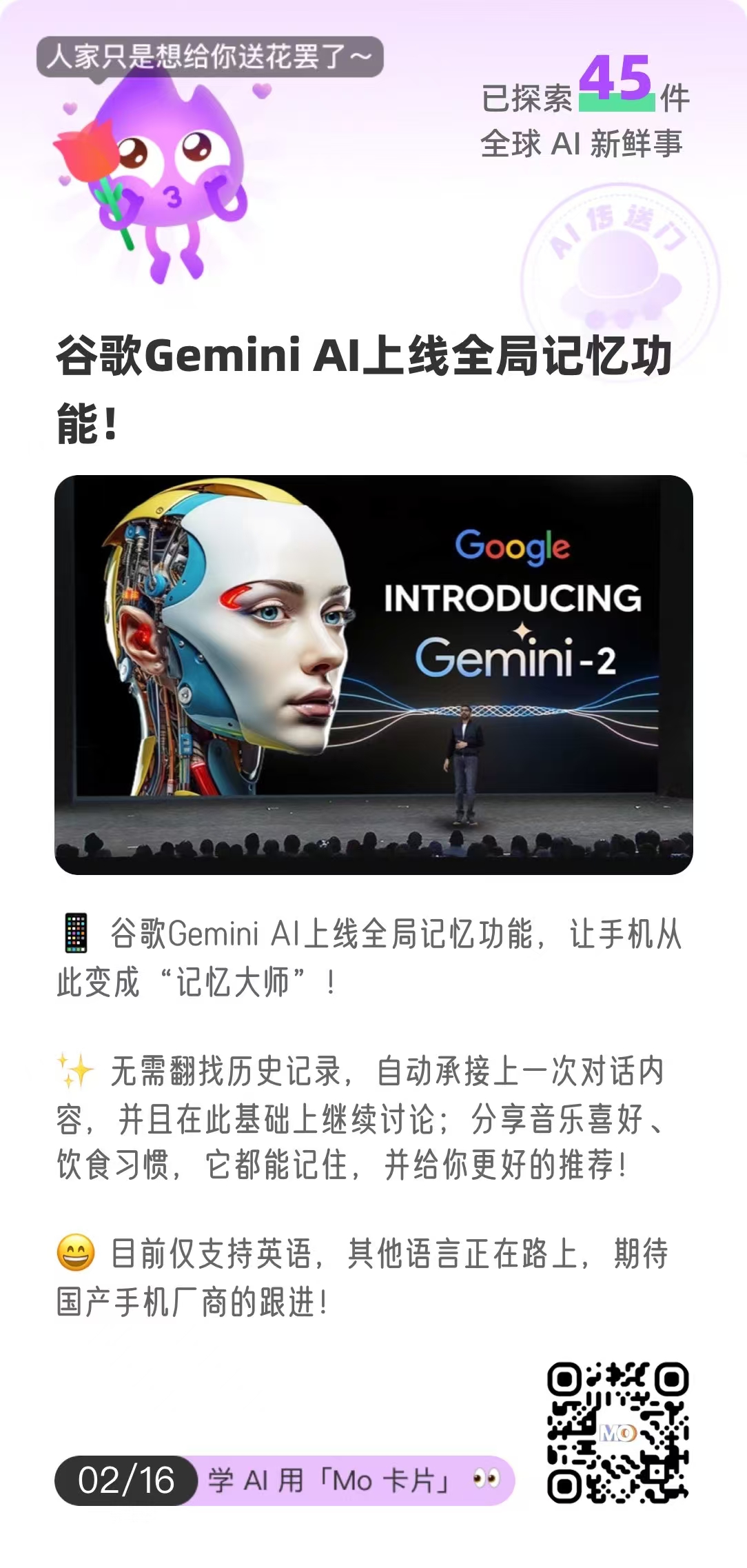 谷歌Gemini Al 上线全局记忆功能!-Mo 动态