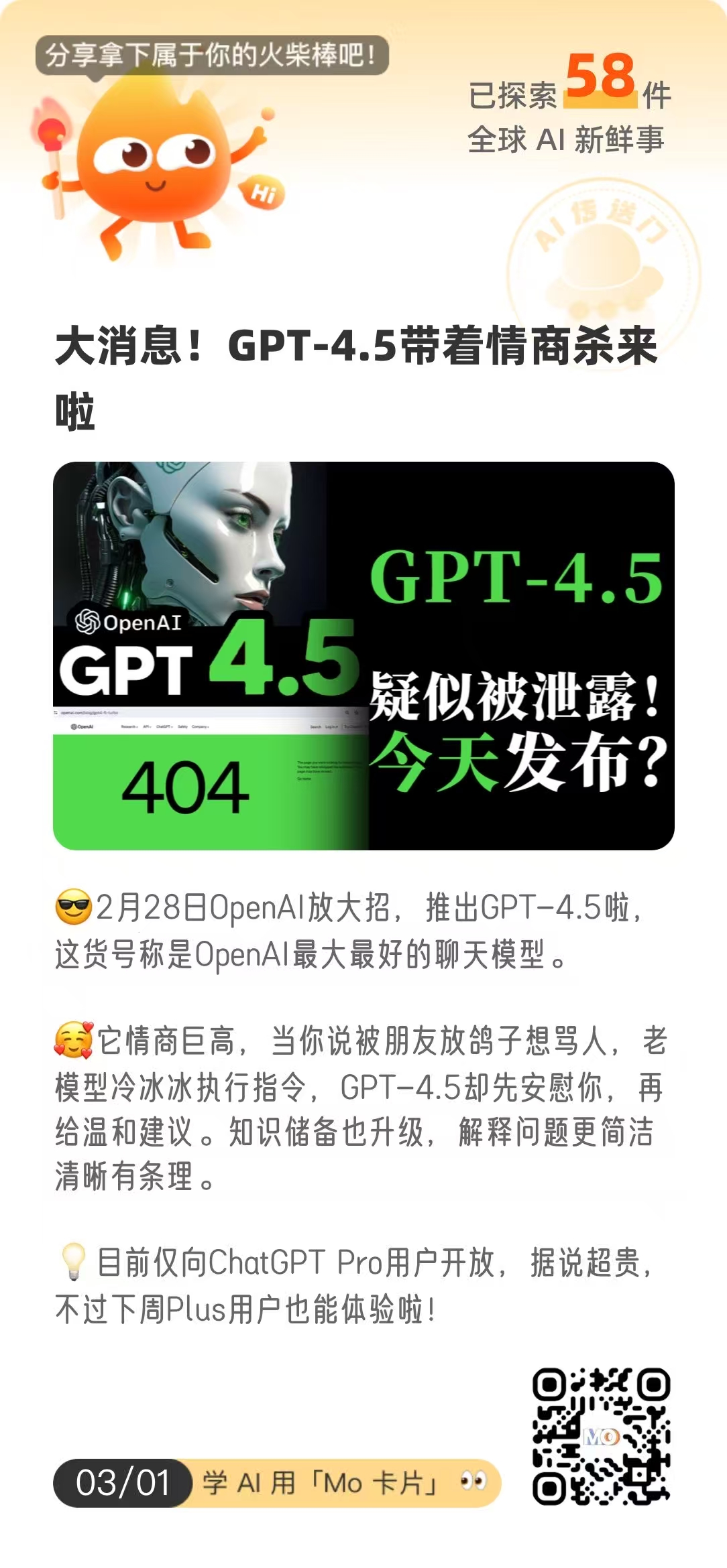 大消息! GPT-4.5带着情商杀来啦～-Mo 动态