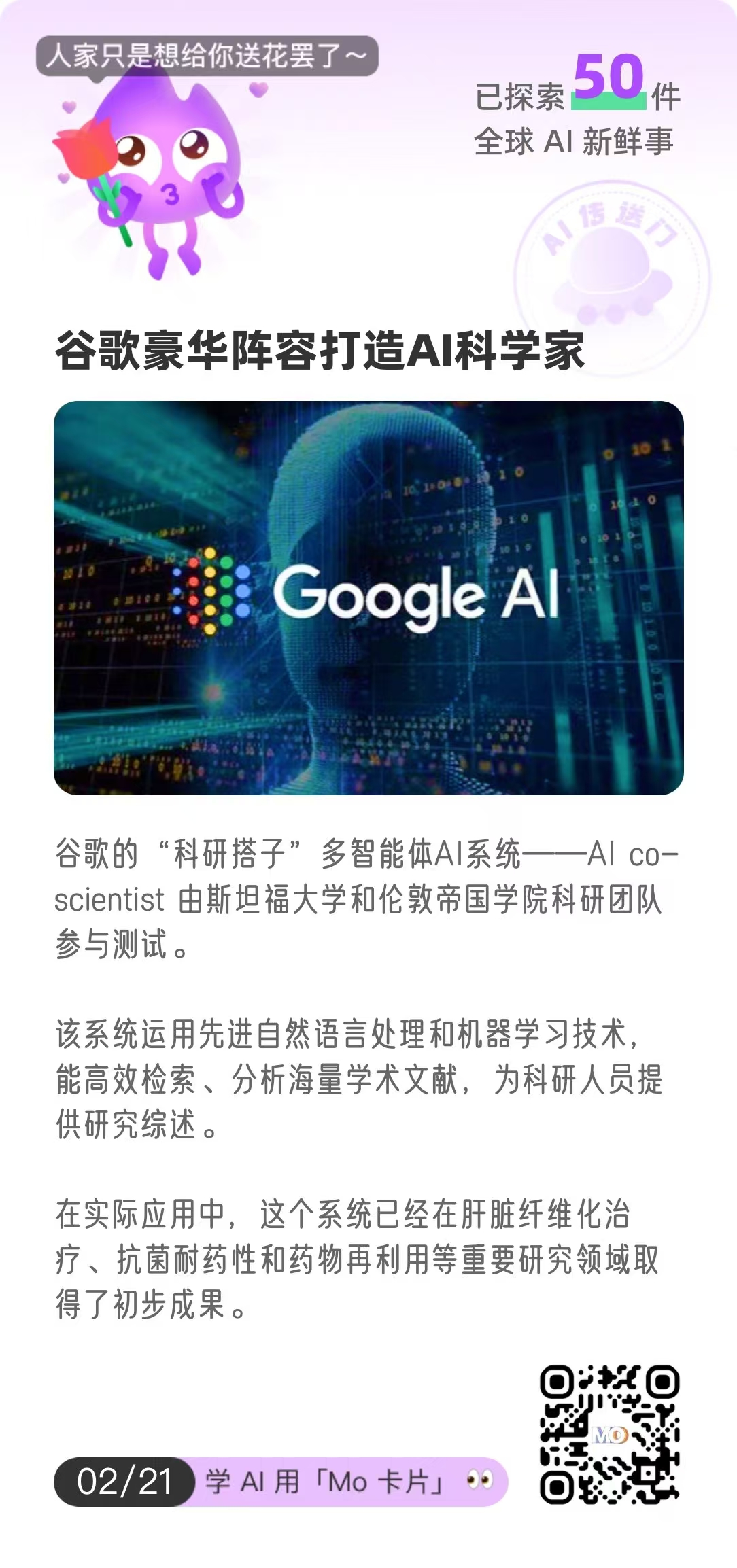谷歌豪华阵容打造 AI 科学家-Mo 动态