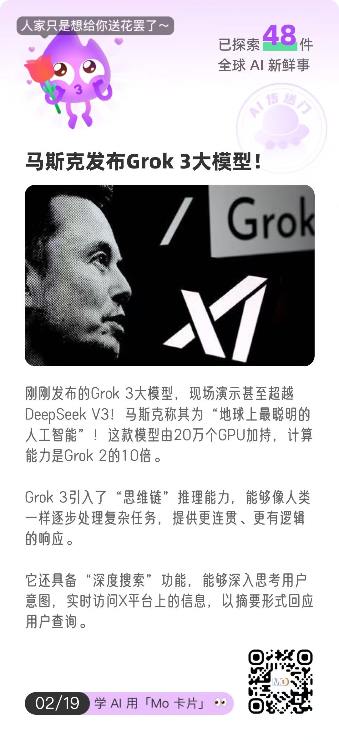 马斯克发布Grok 3大模型!-Mo 动态