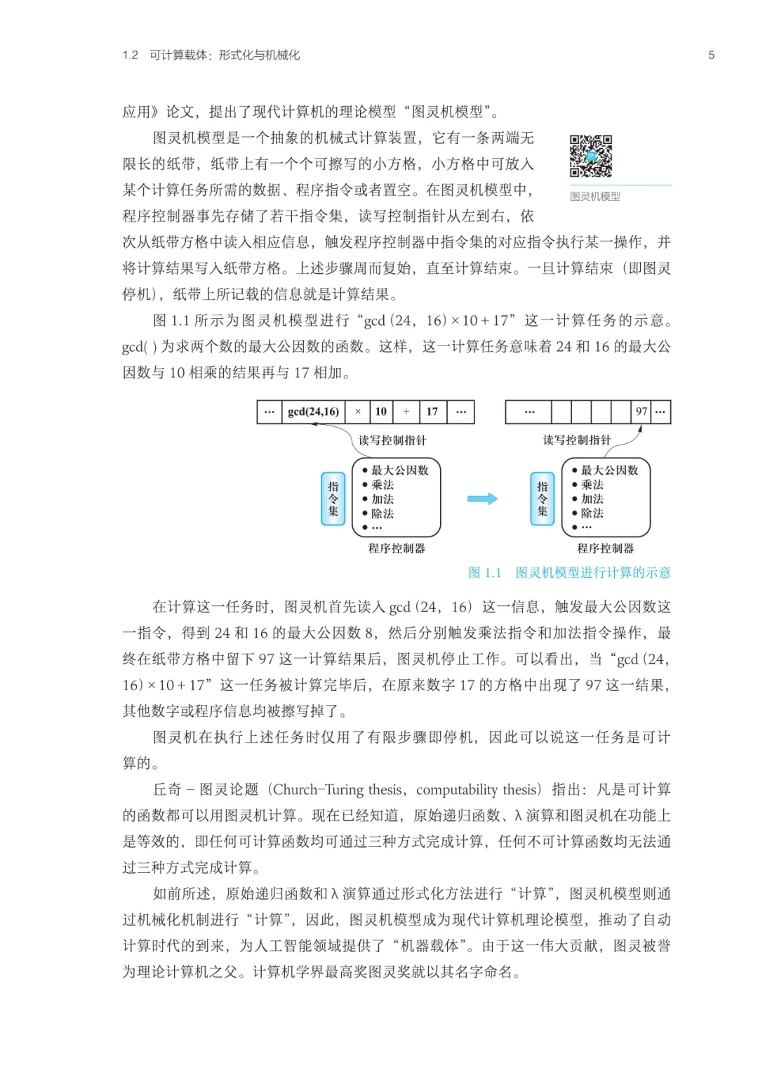 “101计划”核心教材推荐 |《人工智能引论》-Mo 动态